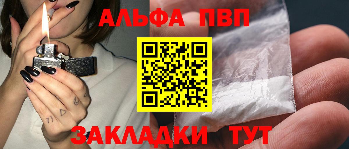 Альфа ПВП мука Серов