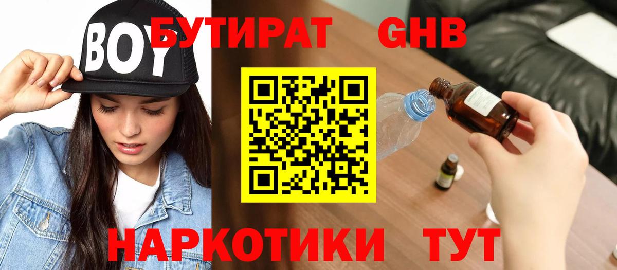 БУТИРАТ  Вход с VPN  Серов  Бутират 1.4BDO 