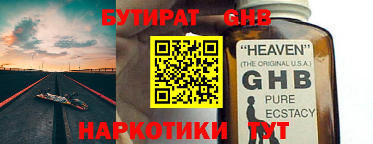 БУТИРАТ 1.4BDO Серов