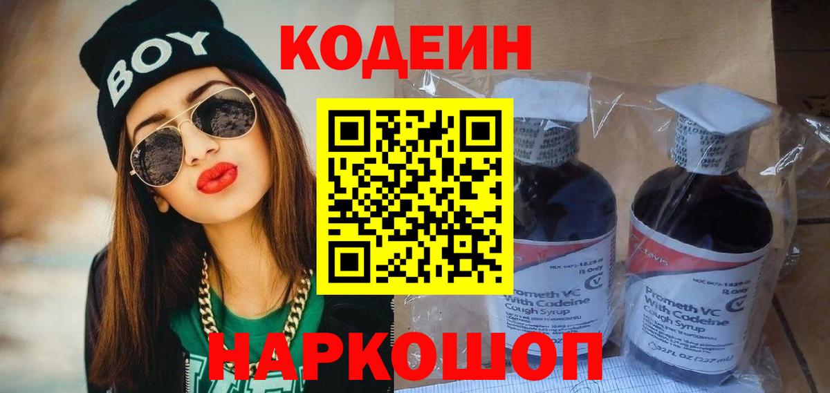 Кодеин Purple Drank  Серов  Кодеин Purple Drank 