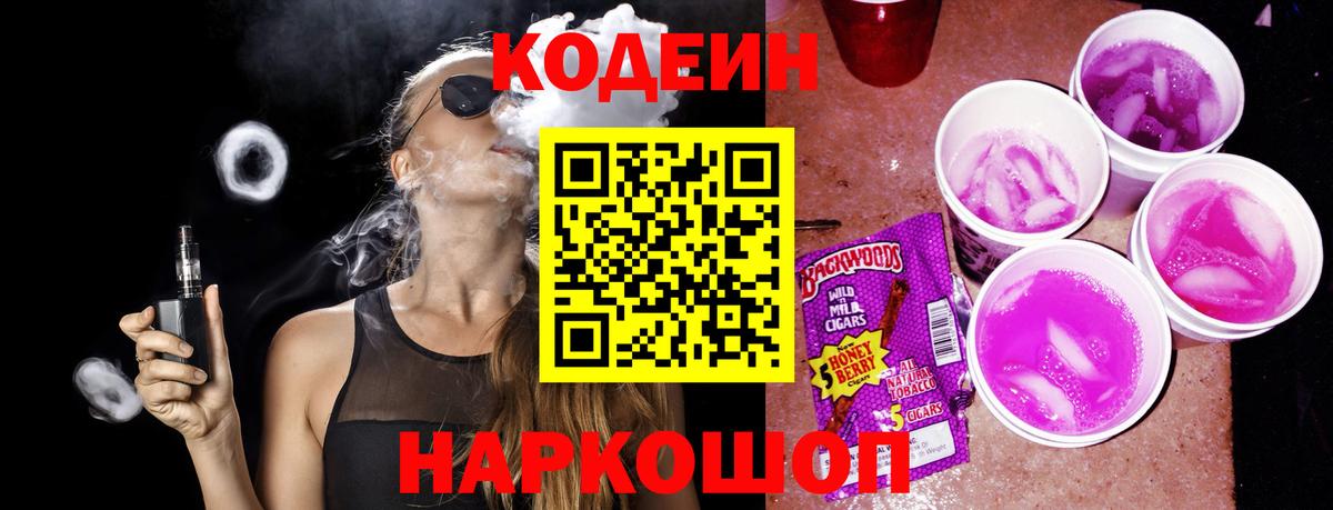 Кодеин напиток Lean (лин) Серов