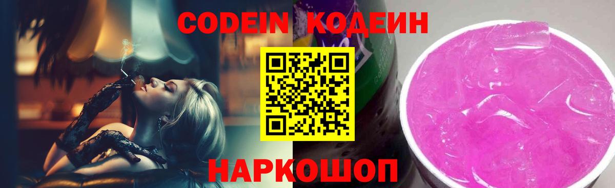Серов  Кодеин напиток Lean (лин)  Вход с VPN  Кодеин напиток Lean (лин) 