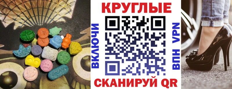 Экстази круглые  закладки  нарко площадка наркотические препараты  Серов 