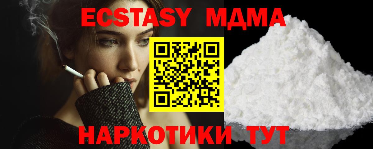 МДМА кристаллы  Вход с VPN  Серов  MDMA crystal 