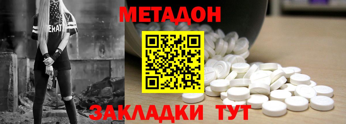 МЕТАДОН кристалл Серов